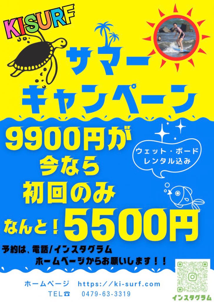 サマーキャンペーン9月いっぱいで終了✔️