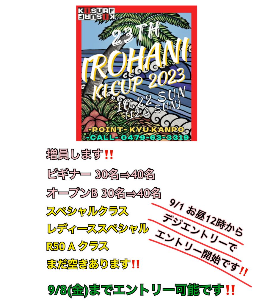 IROHANI KI CUP 2023 大会情報‼️