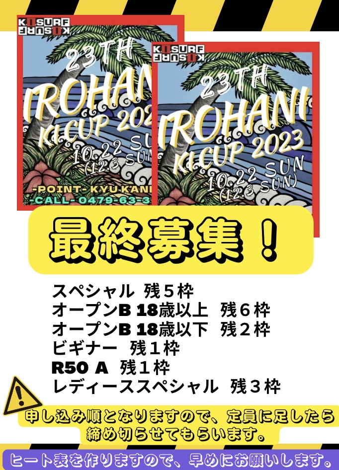 IROHANI KI CUP 2023 エントリー最終募集‼️