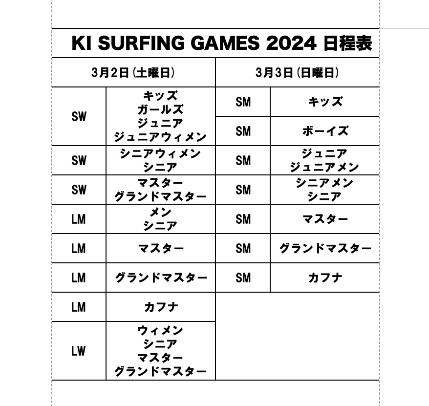 KI GAMES 2024 日程決まりました🙆‍♀️