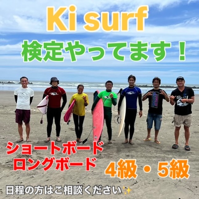サーフィン検定やってます🏄‍♀️🈴‼️