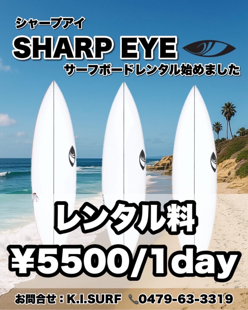 SHARP EYE レンタルボード始めました🐳