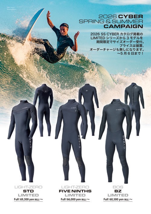 キャンペーンウェットスーツあるよー！