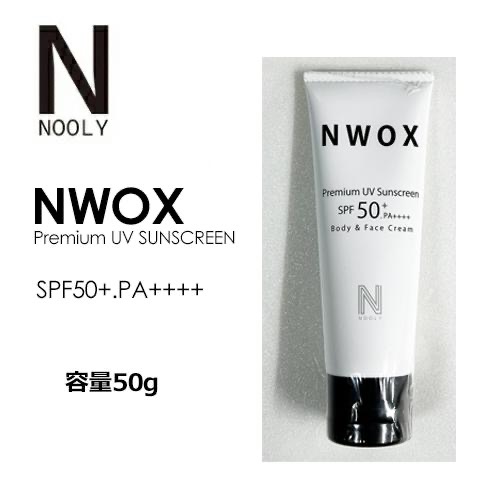 NWOX Premium UV SUNSCREEN 日やけ止め用クリーム SPF50+PA++++