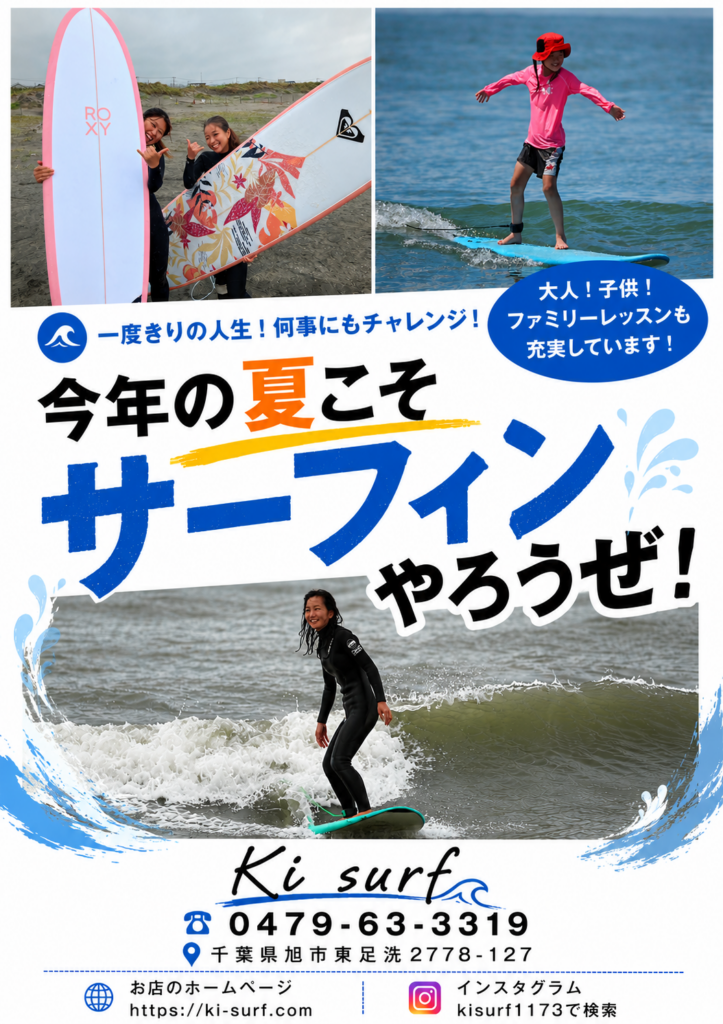 一度きりの人生！今年の夏は、新しい自分に出会えるサーフィンを始めよう！☀️🌻🍉